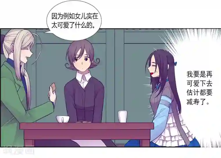 据说我是王的女儿第124话 对于可爱的你