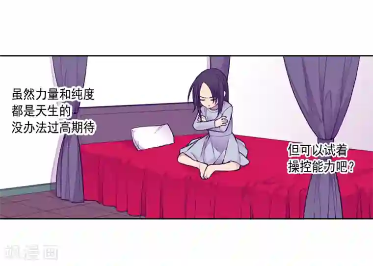 据说我是王的女儿第124话 对于可爱的你