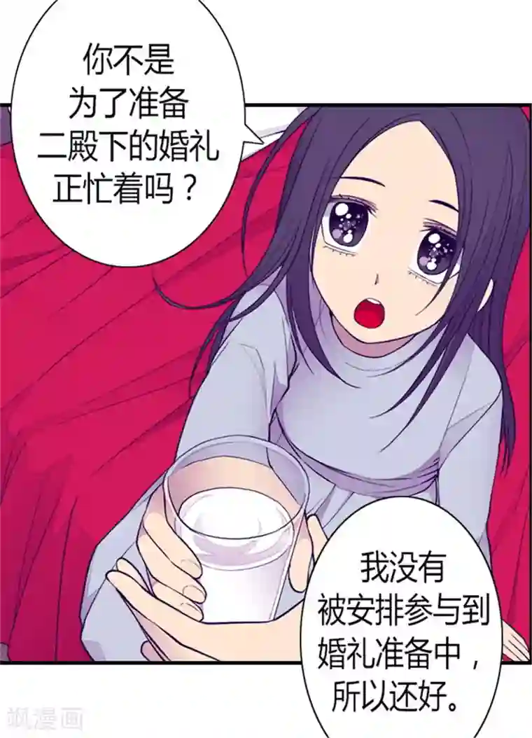 据说我是王的女儿第124话 对于可爱的你