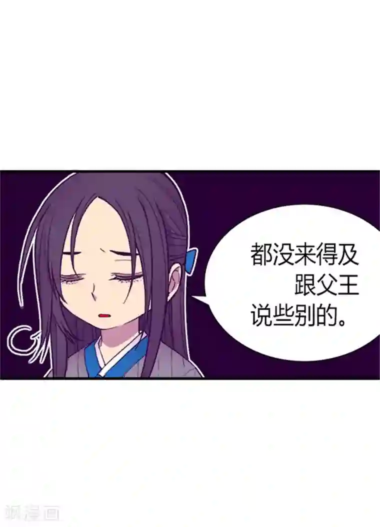 据说我是王的女儿第124话 对于可爱的你