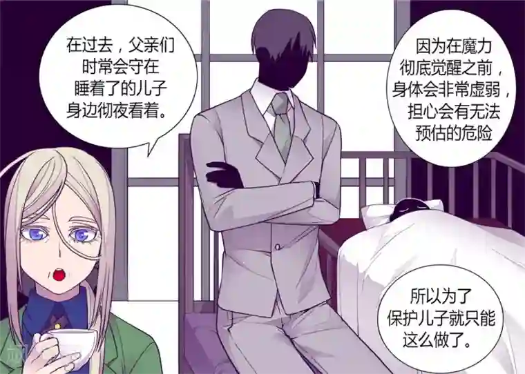 据说我是王的女儿第124话 对于可爱的你