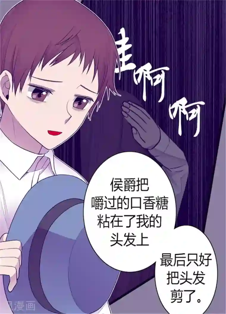 据说我是王的女儿第125话 头发是个问题