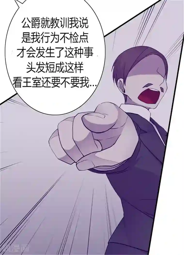 据说我是王的女儿第125话 头发是个问题