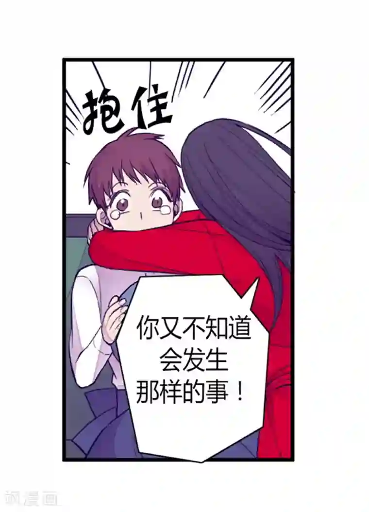 据说我是王的女儿第125话 头发是个问题
