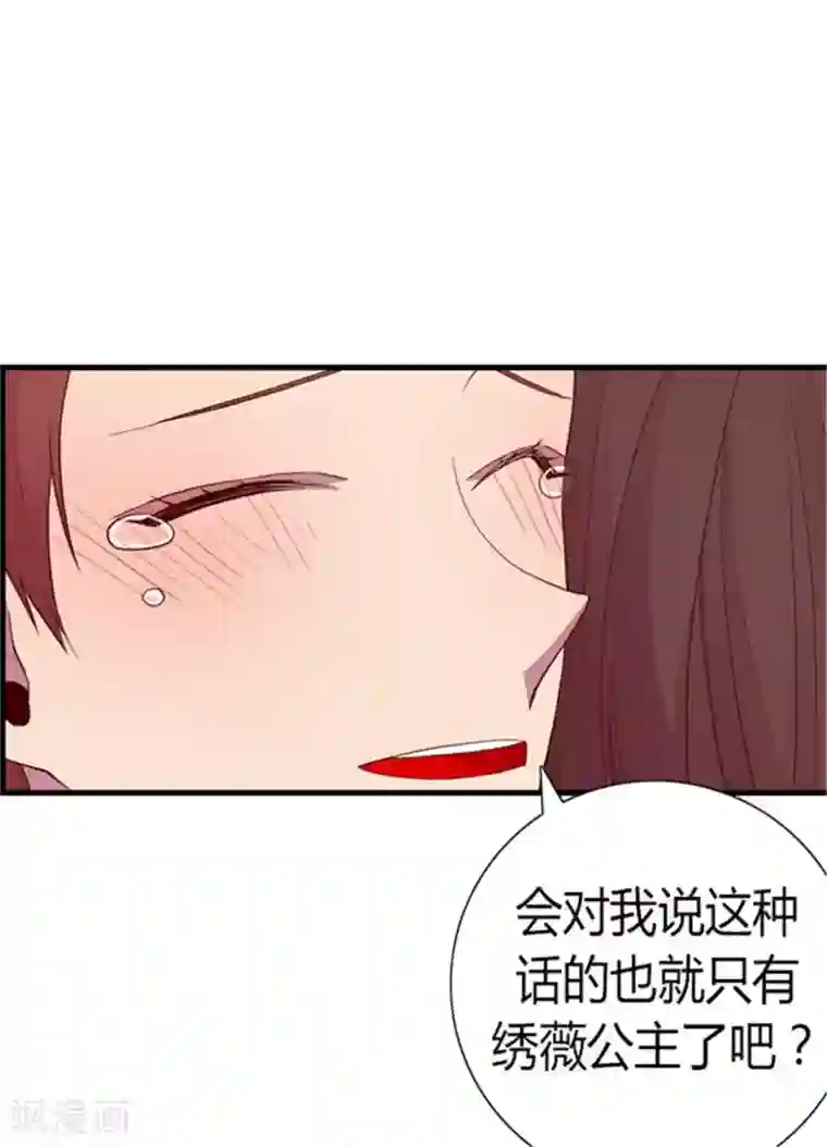 据说我是王的女儿第125话 头发是个问题