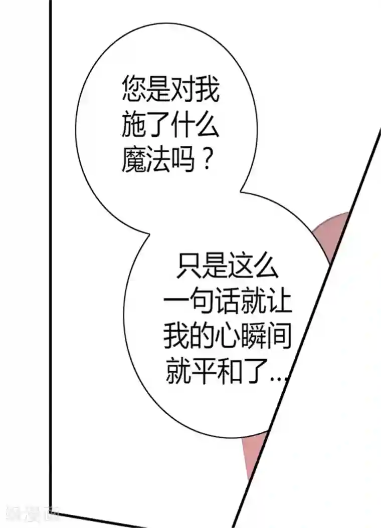 据说我是王的女儿第125话 头发是个问题