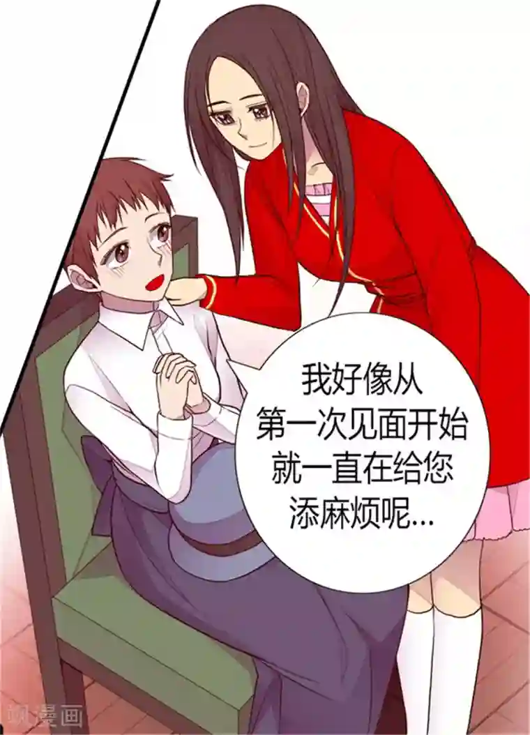 据说我是王的女儿第125话 头发是个问题