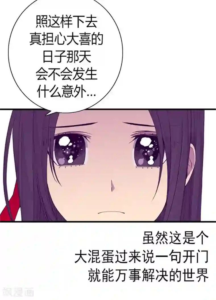 据说我是王的女儿第125话 头发是个问题