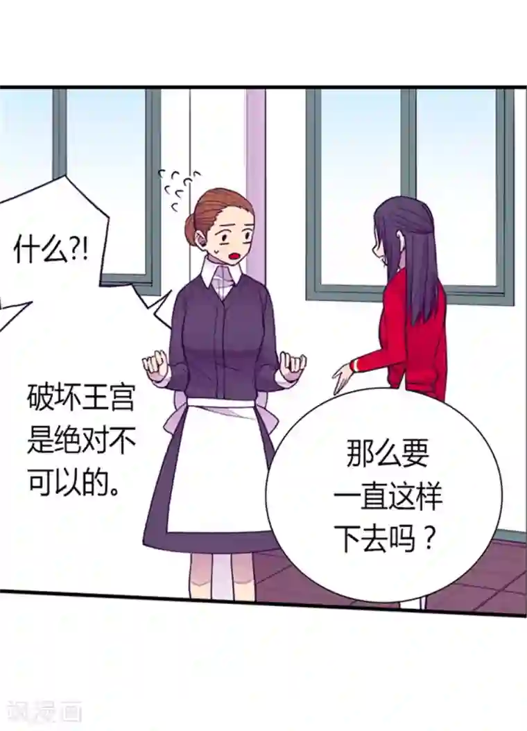 据说我是王的女儿第125话 头发是个问题