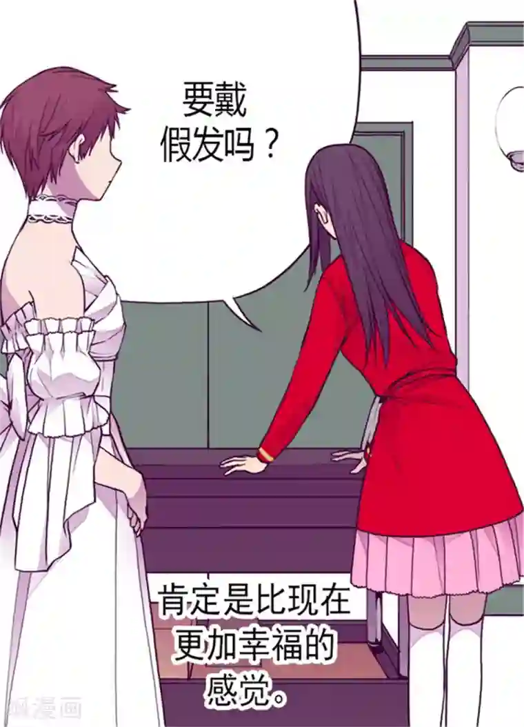 据说我是王的女儿第126话 荆焕烨的结婚典礼