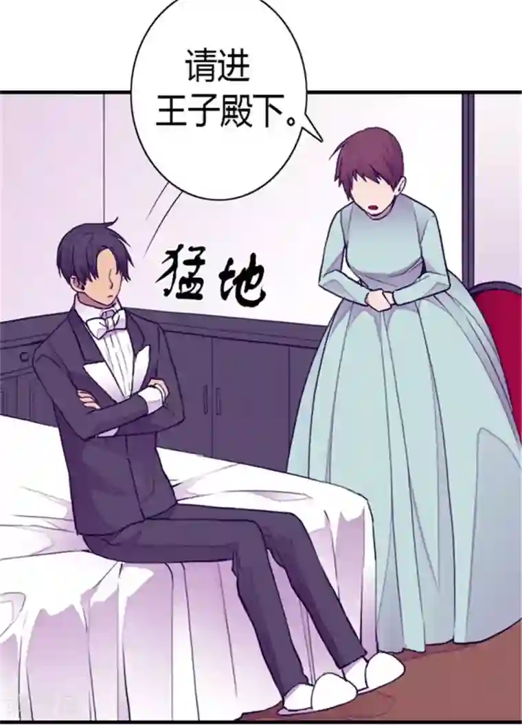 据说我是王的女儿第127话 无聊的新婚夜
