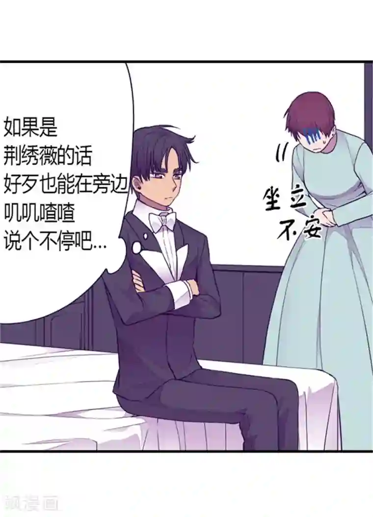 据说我是王的女儿第127话 无聊的新婚夜