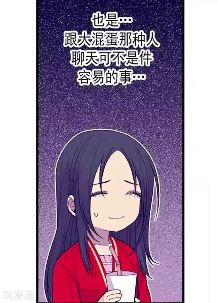 据说我是王的女儿第127话 无聊的新婚夜