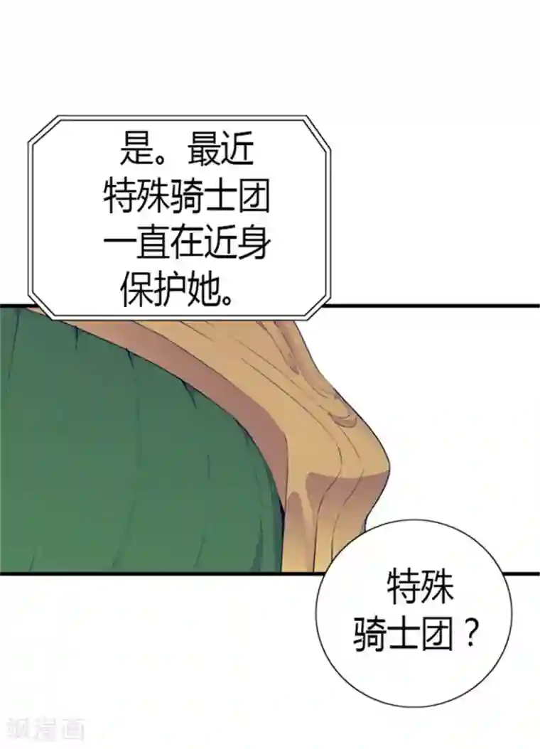 据说我是王的女儿第127话 无聊的新婚夜