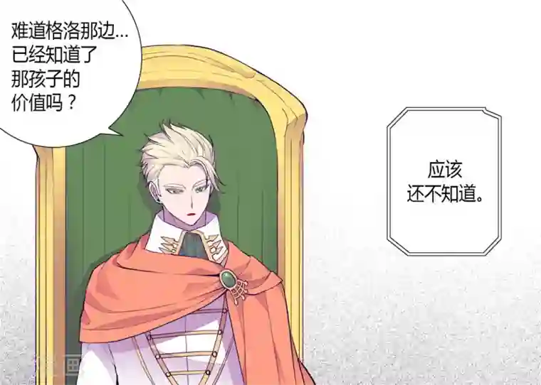 据说我是王的女儿第127话 无聊的新婚夜