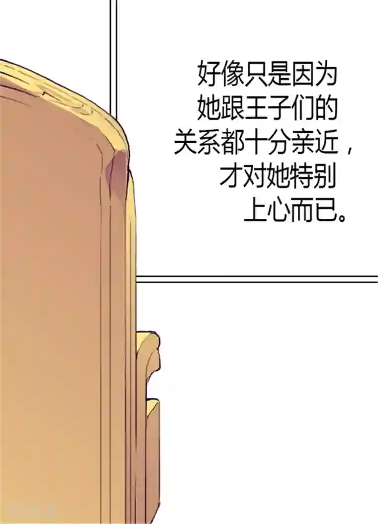 据说我是王的女儿第127话 无聊的新婚夜