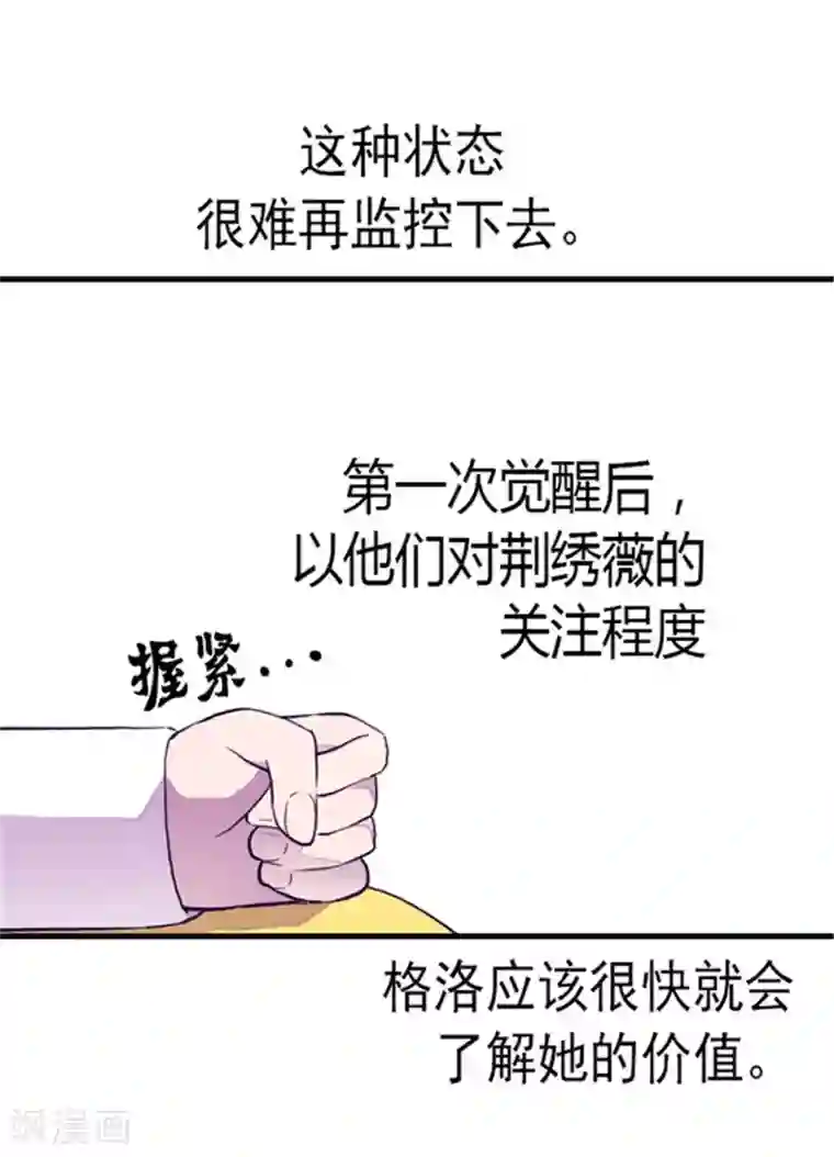 据说我是王的女儿第127话 无聊的新婚夜