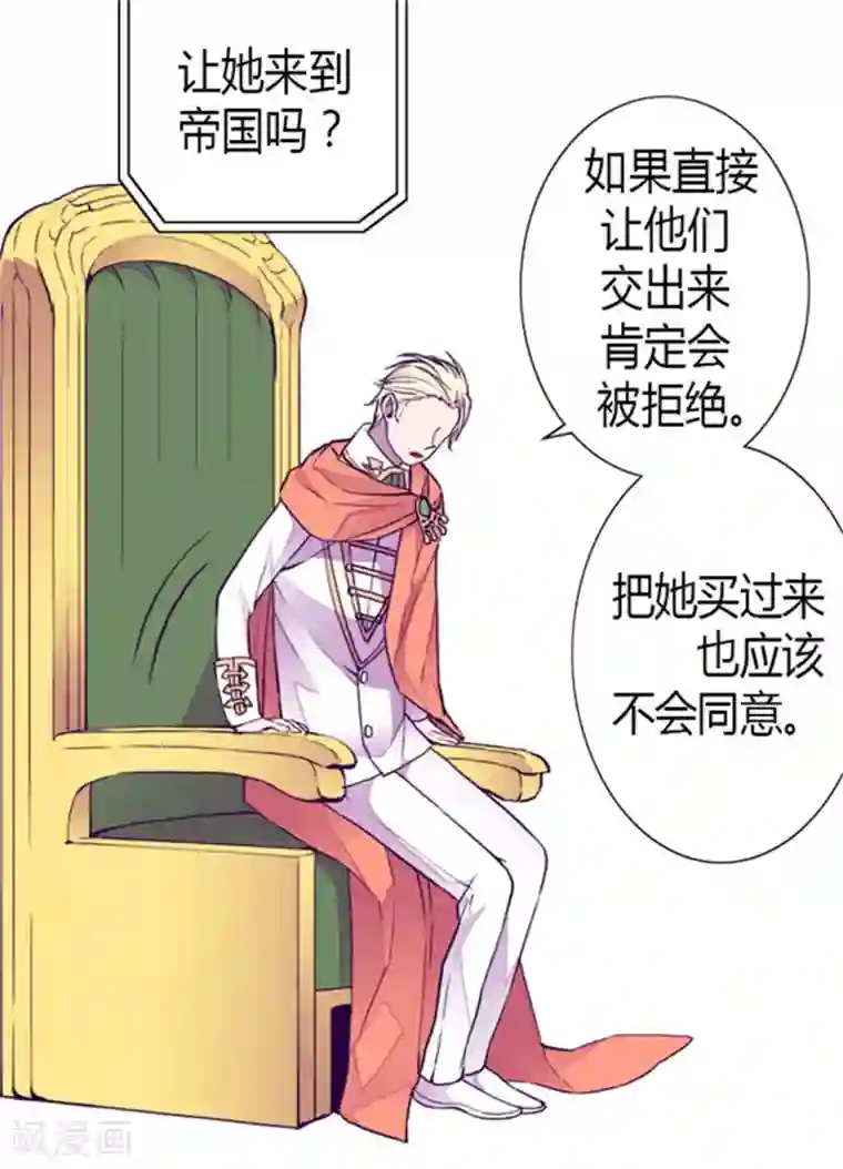 据说我是王的女儿第127话 无聊的新婚夜