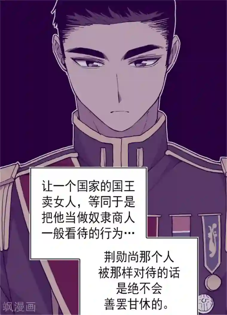 据说我是王的女儿第127话 无聊的新婚夜