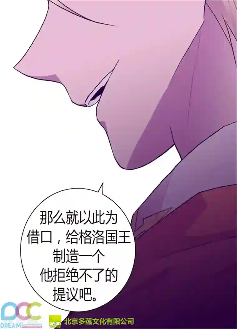 据说我是王的女儿第127话 无聊的新婚夜