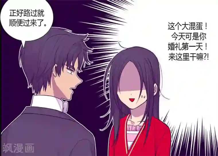 据说我是王的女儿第127话 无聊的新婚夜