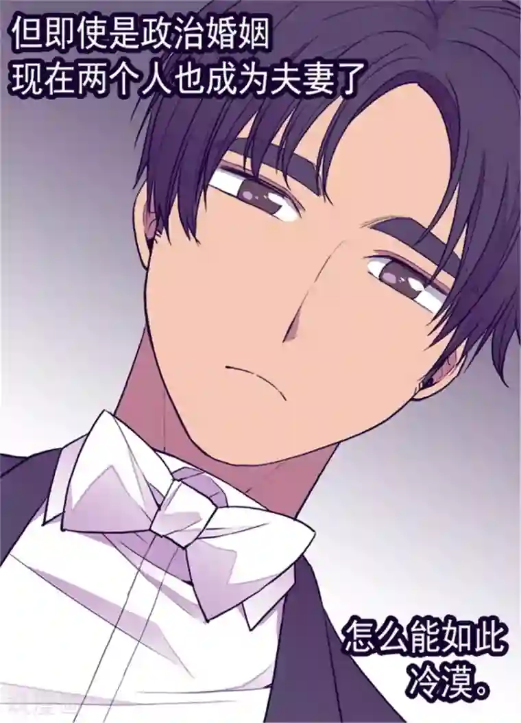 据说我是王的女儿第127话 无聊的新婚夜