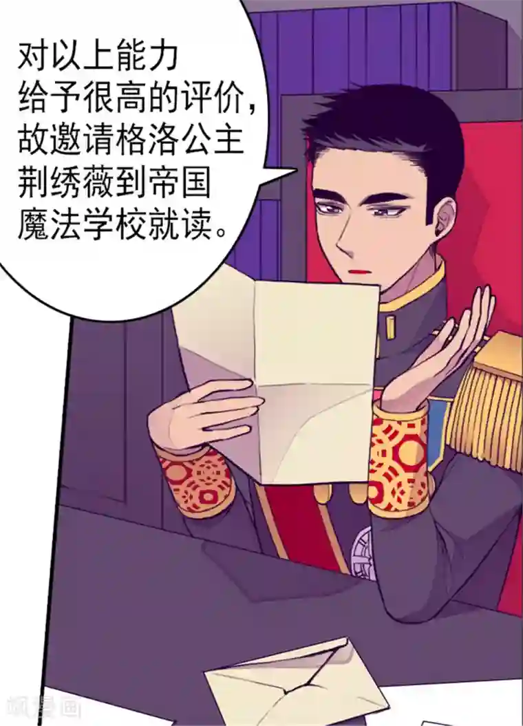 据说我是王的女儿第128话 各自的选择