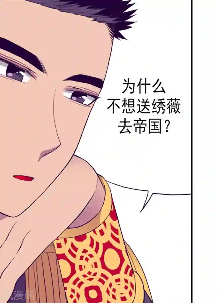 据说我是王的女儿第128话 各自的选择