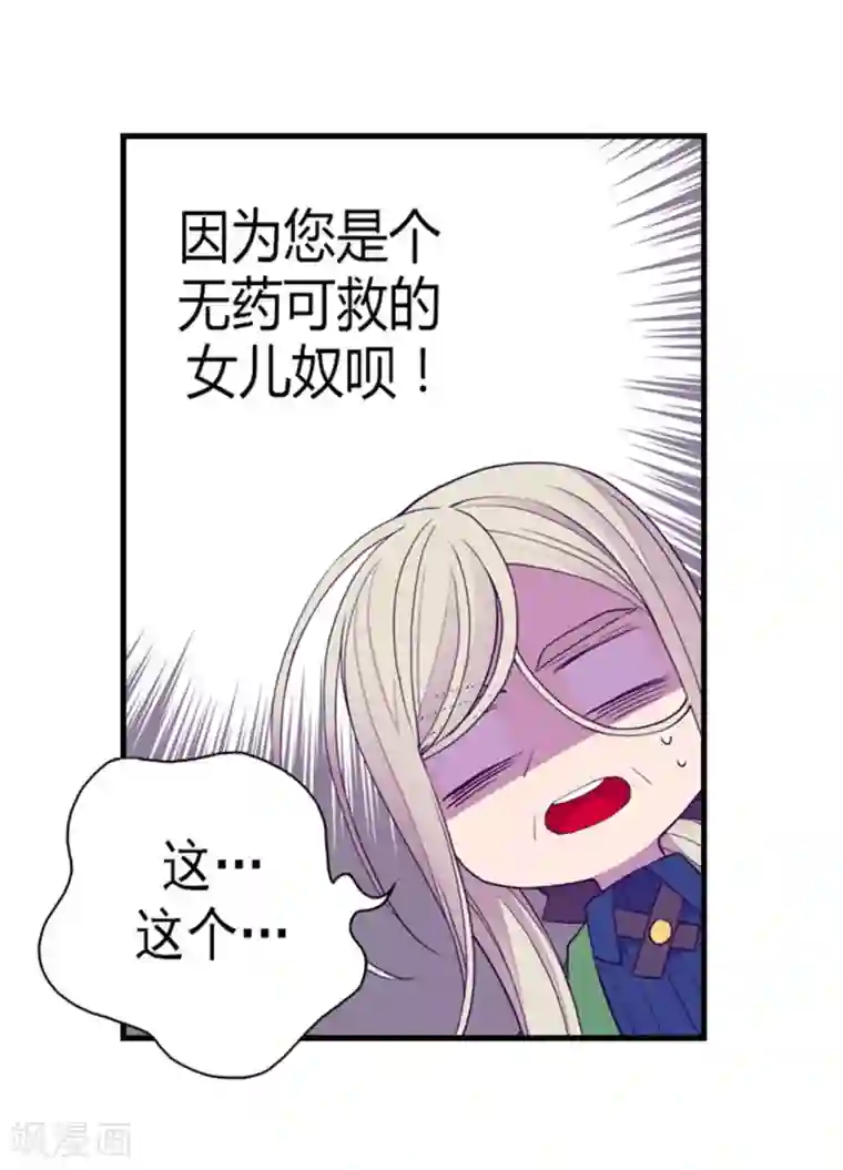 据说我是王的女儿第128话 各自的选择