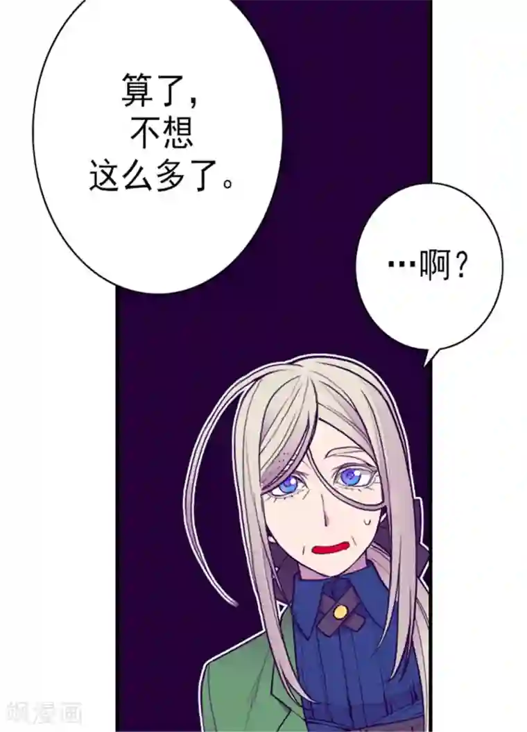 据说我是王的女儿第128话 各自的选择