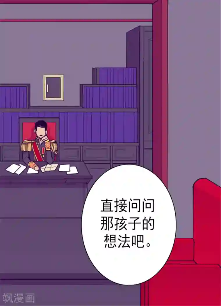 据说我是王的女儿第128话 各自的选择