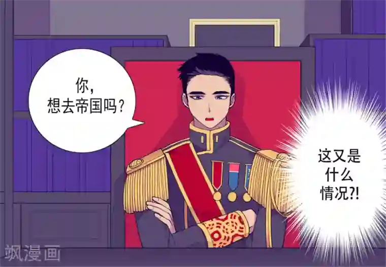 据说我是王的女儿第128话 各自的选择