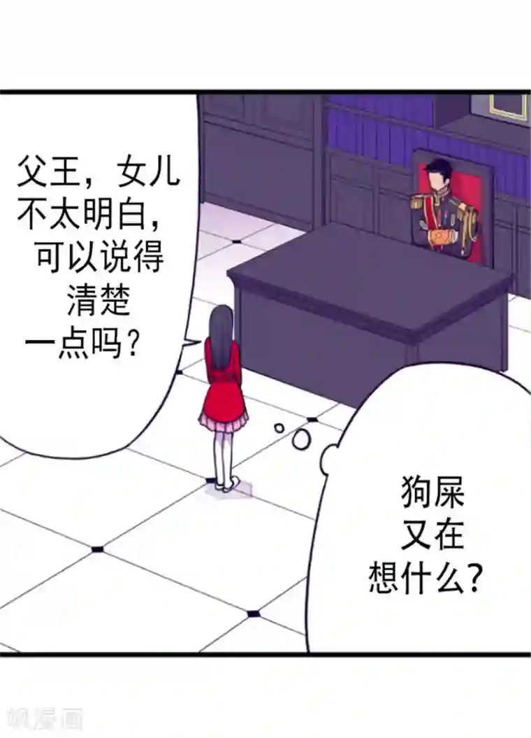 据说我是王的女儿第128话 各自的选择
