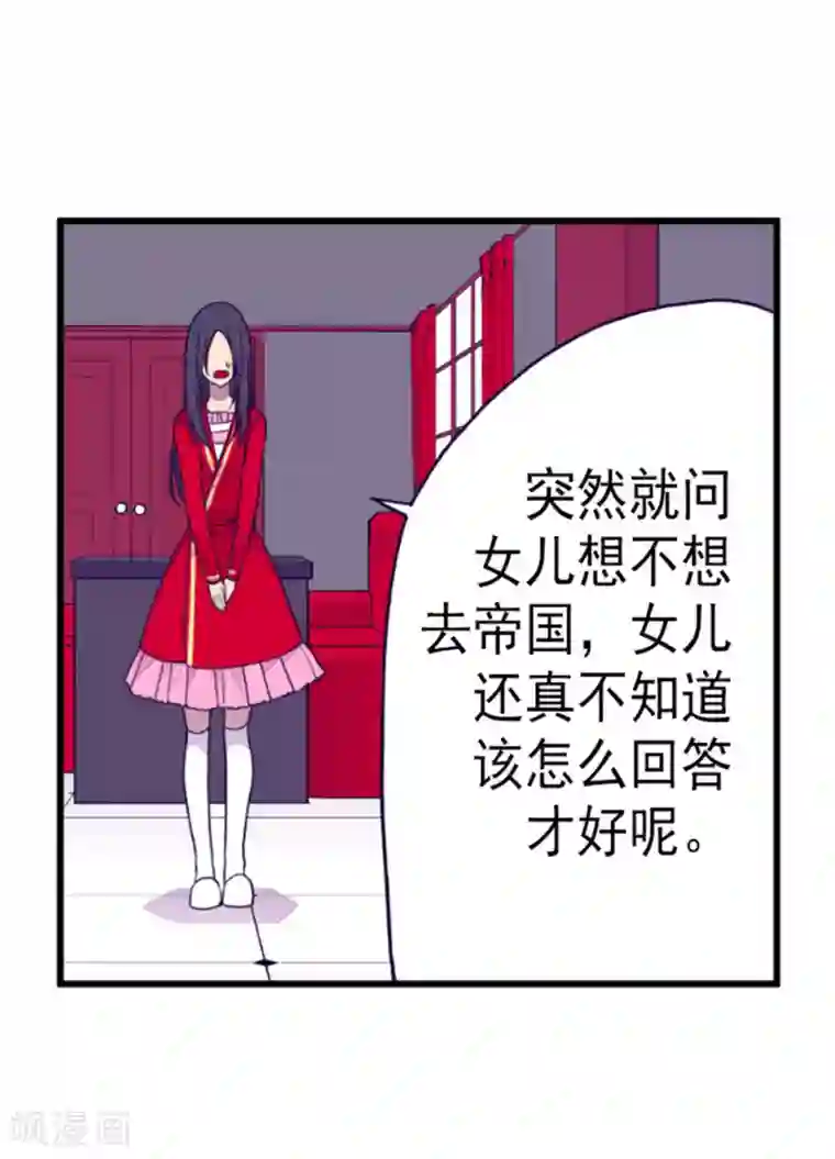 据说我是王的女儿第128话 各自的选择