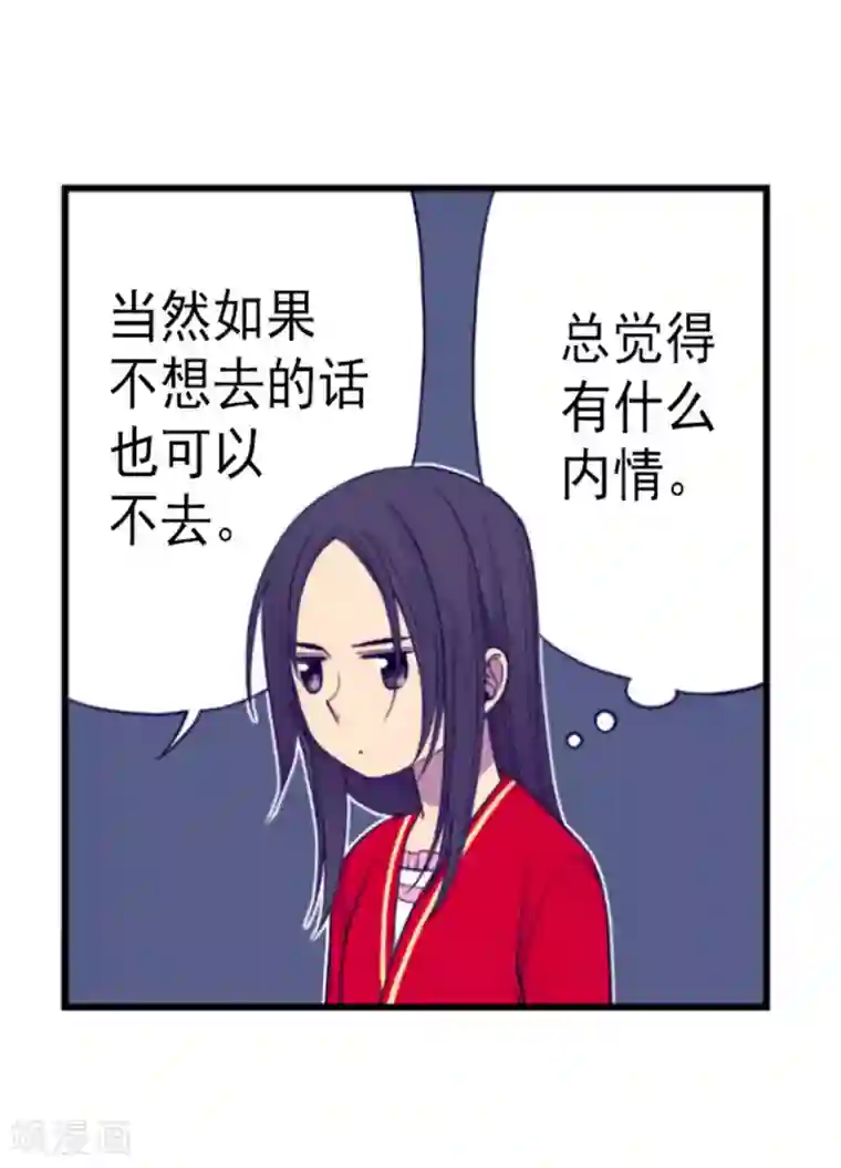 据说我是王的女儿第128话 各自的选择