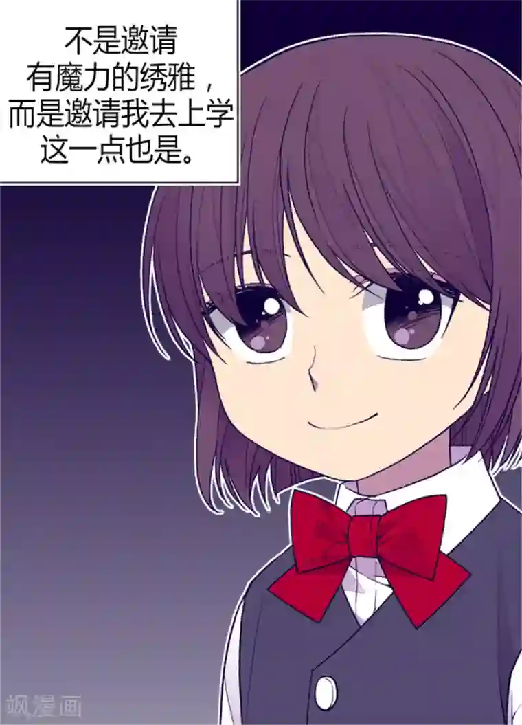 据说我是王的女儿第128话 各自的选择