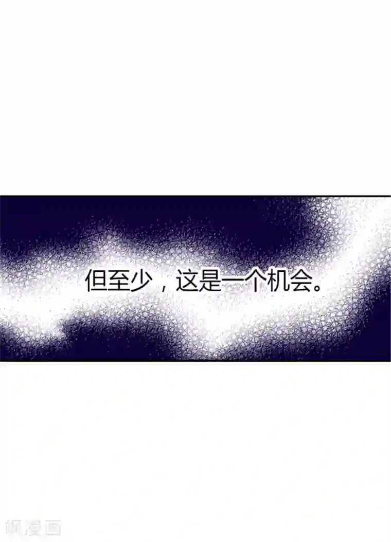 据说我是王的女儿第128话 各自的选择