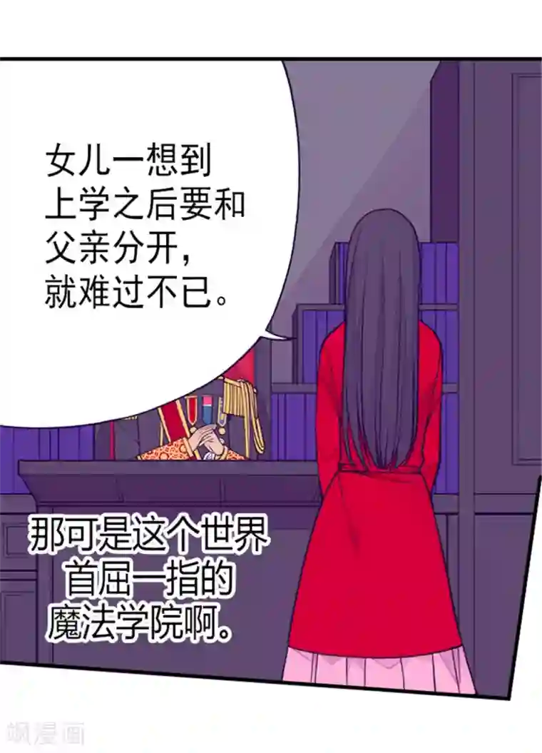 据说我是王的女儿第128话 各自的选择