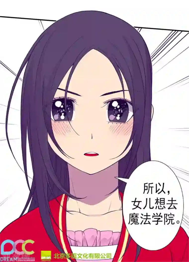 据说我是王的女儿第128话 各自的选择