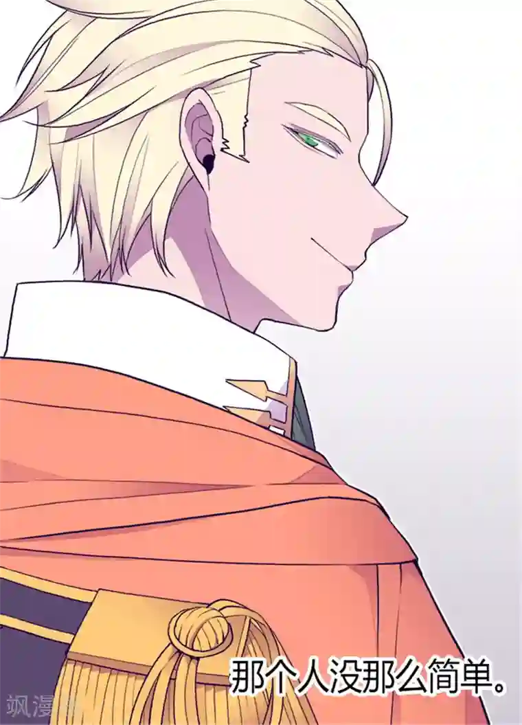 据说我是王的女儿第128话 各自的选择