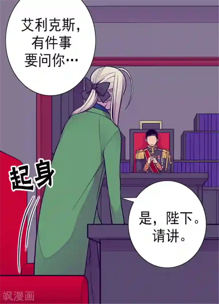 据说我是王的女儿第128话 各自的选择