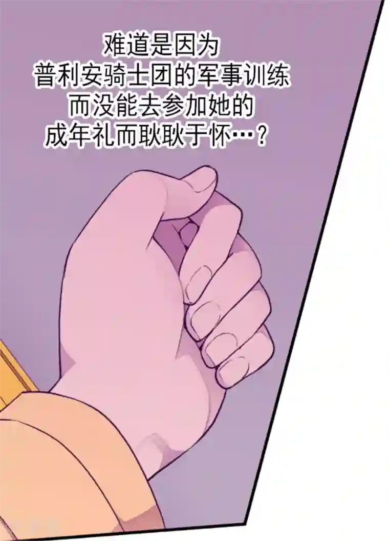 据说我是王的女儿第129话 各自的未来