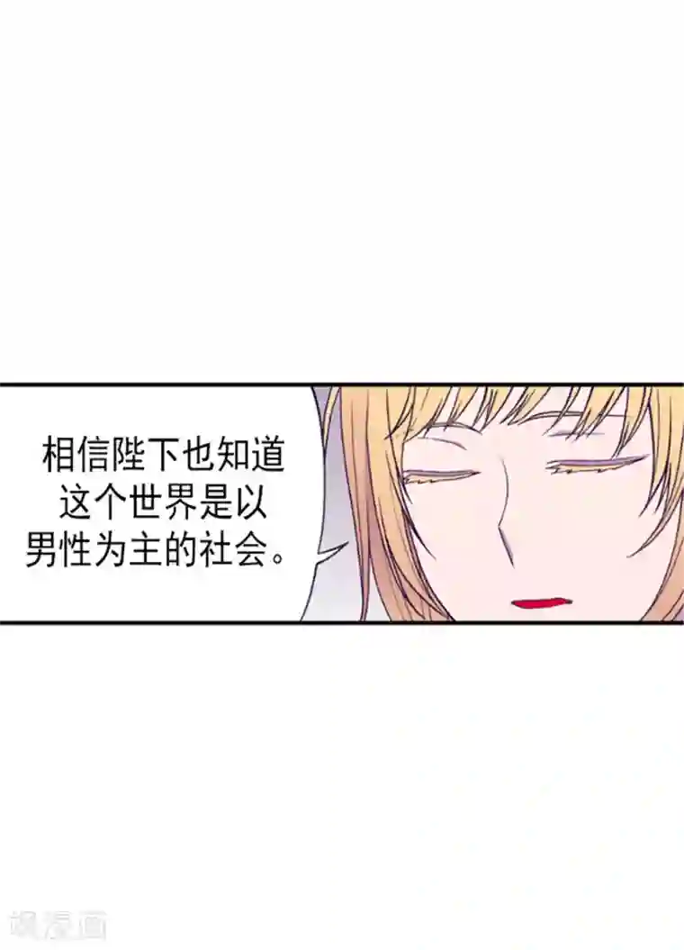 据说我是王的女儿第129话 各自的未来