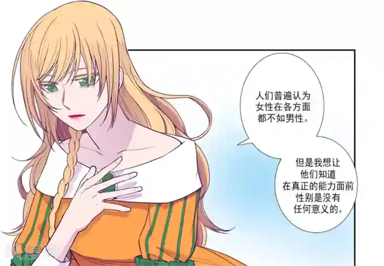 据说我是王的女儿第129话 各自的未来