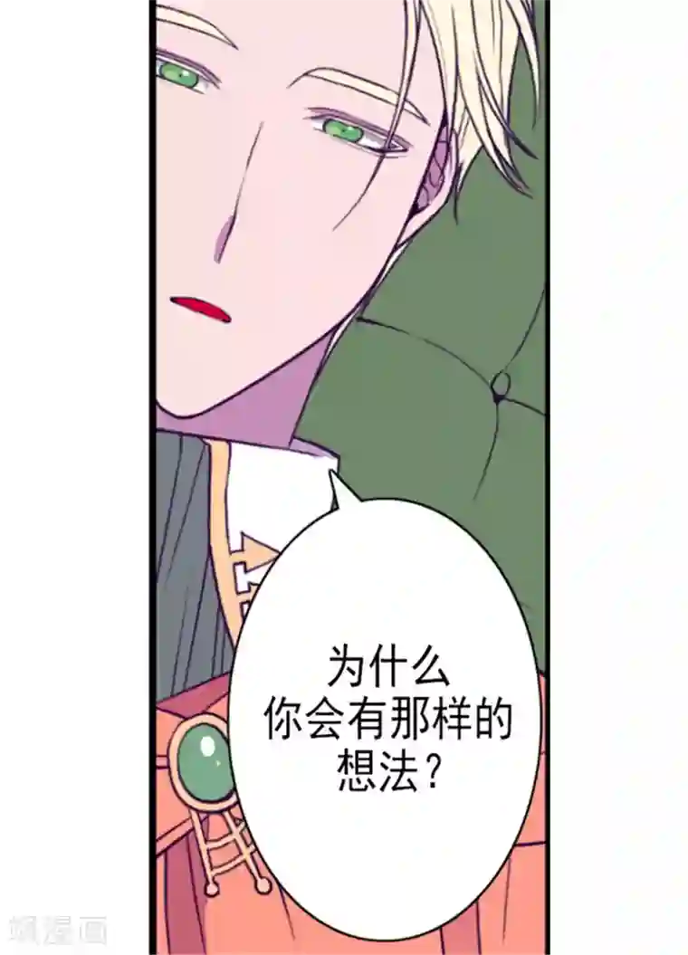 据说我是王的女儿第129话 各自的未来