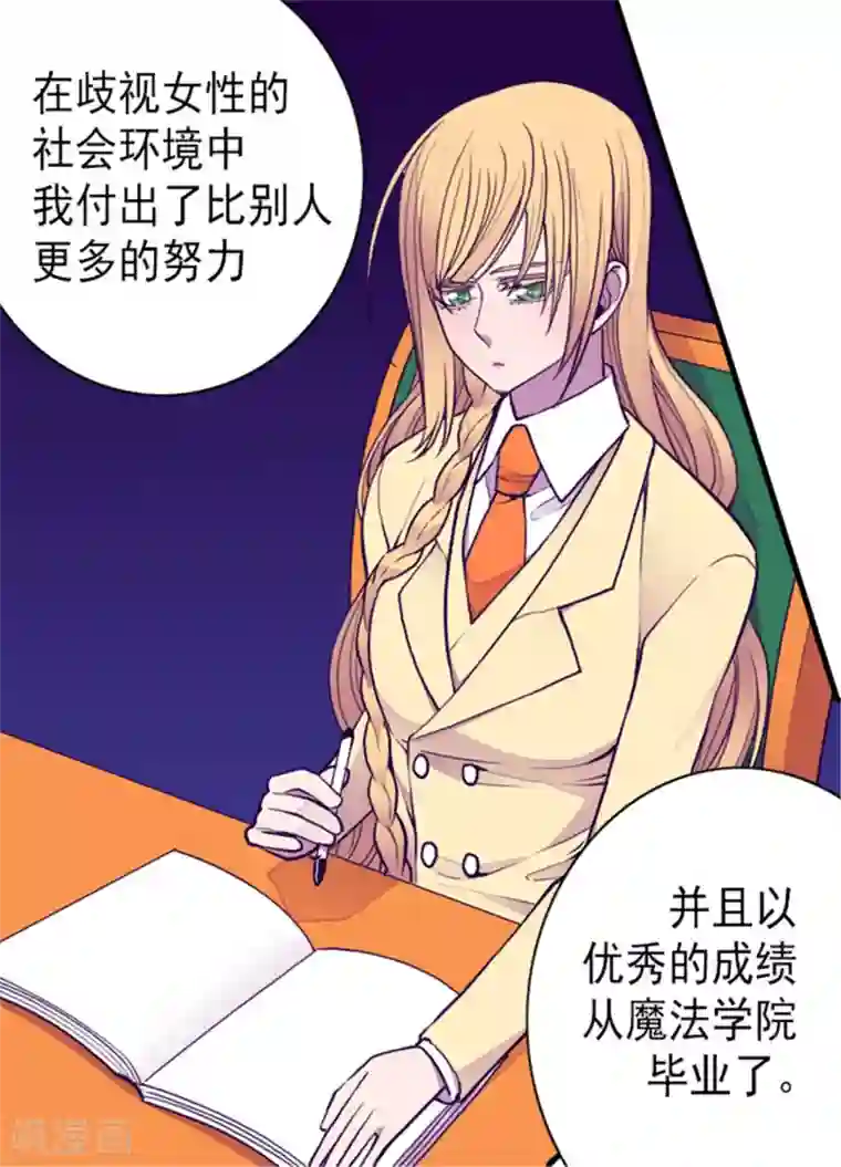 据说我是王的女儿第129话 各自的未来