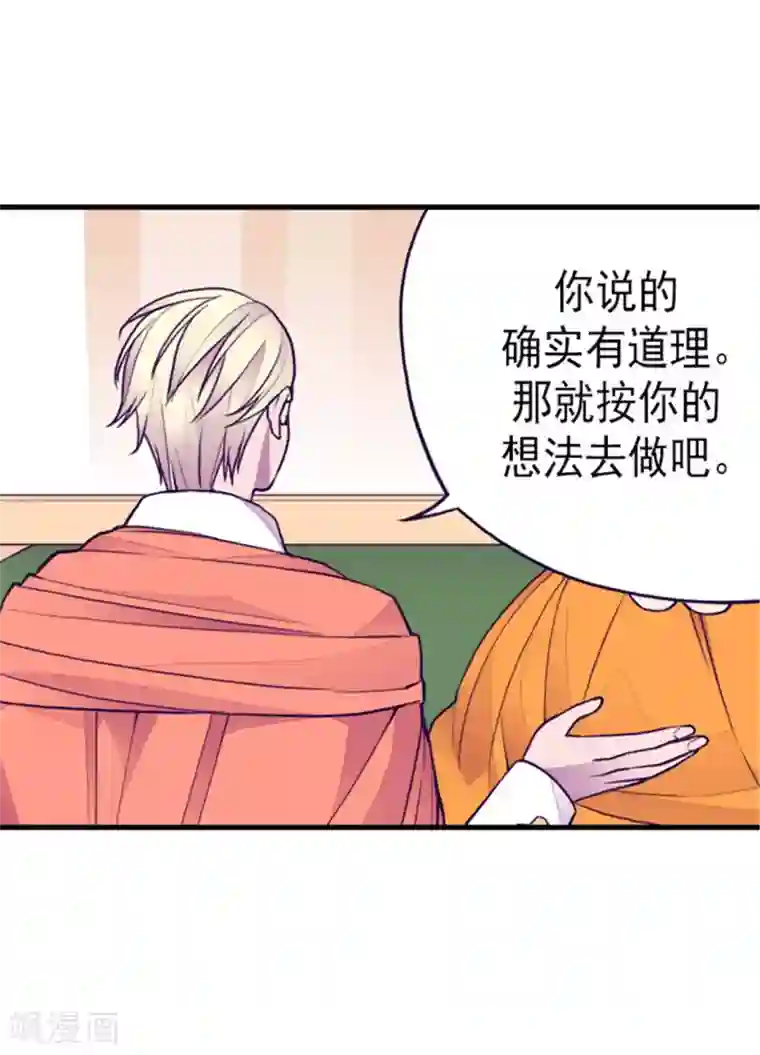 据说我是王的女儿第129话 各自的未来