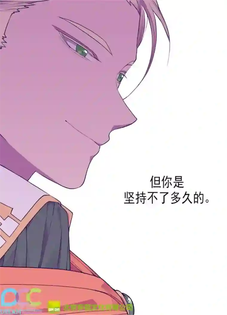 据说我是王的女儿第129话 各自的未来