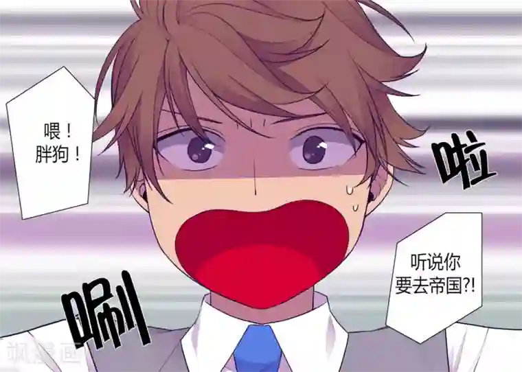据说我是王的女儿第130话 争着去帝国