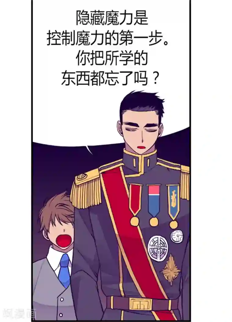 据说我是王的女儿第130话 争着去帝国